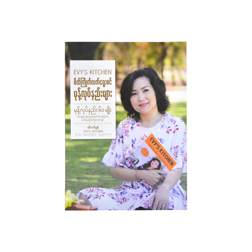 EVY'S KITCHEN CUSTOM BAKING RECIPES (???????????????????????) (CON)