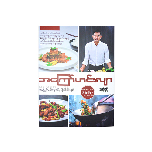 EANT WINT HTUT STIR-FRY RECIPES 63 (?????????????) (CON)