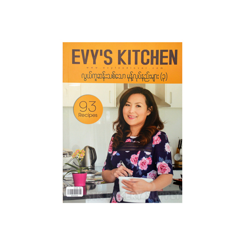 EVY'S KITCHEN  FOOD MAGAZINE (VOL-3) (CON)