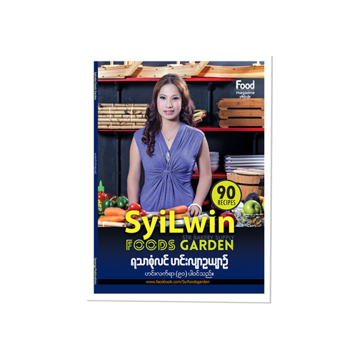 SYI LWIN FOODS GARDEN BOOK (90 RECIPES) (CON)
