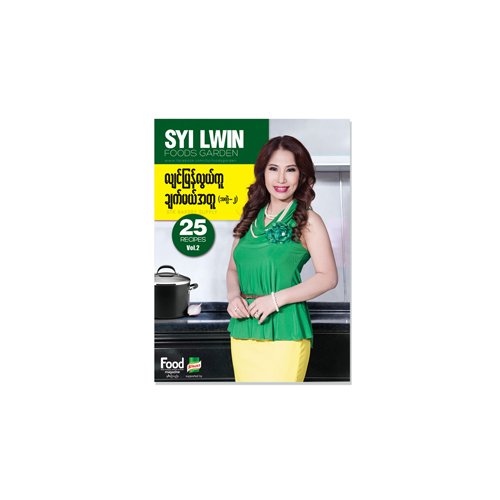 SYI LWIN FOODS GARDEN BOOK (25 RECIPES) (VOL-2) SL ???????? (2) (CON)