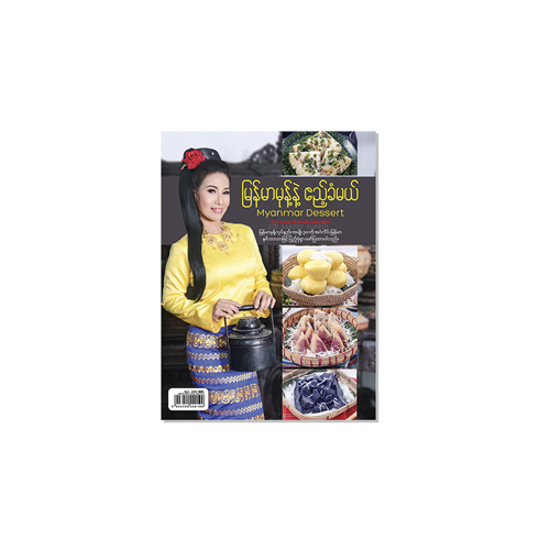 SYI LWIN FOODS GARDEN MYANMAR DESSERT BOOK (???????????????????????) (CON)