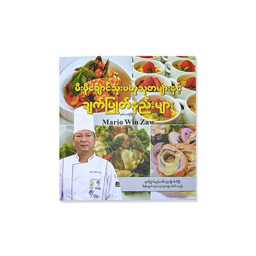MARIO WIN ZAW KITCHEN KNOWLEDGE &amp; RECIPES BOOK (CON)