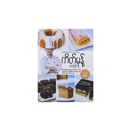 CHEF SAW SER MU LARR CAKE BOOK (42 RECIPES) (CON)